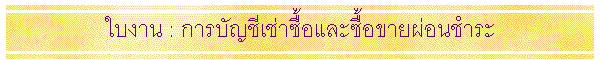 㺧ҹ : ��úѭ����ҫ�����Ы��͢�¼�͹����