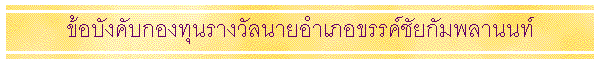 ��ͺѧ�Ѻ�ͧ�ع�ҧ��Ź������͢�ä��¡����ҹ���