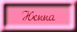  Henna 