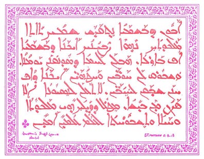 Aboon dBishmayo... The Lord's Prayer in Aramaic