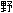 No = Field