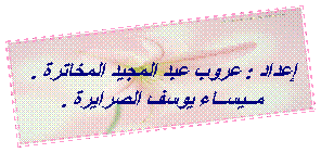Text Box: ����� : ���� ��� ������ �������� .
��������� ���� �������� .
