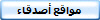 مواقع أصدقاء