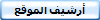 أرشيف الموقع