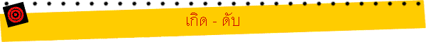 �Դ - �Ѻ