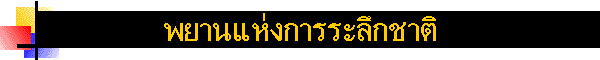 ��ҹ��觡�����֡�ҵ�