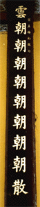 dui lian from Jiangxin