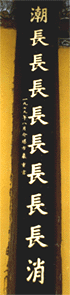 dui lian from Jiangxin