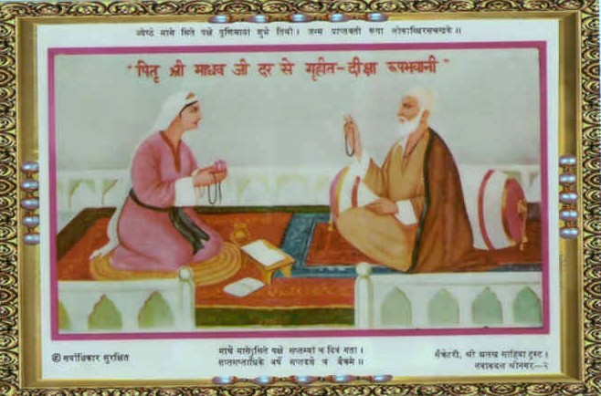 MATA ALAKESHWARI ROOPA BHAWANI RECEIVING GURU DIKSHA FROM HIS FATHER & GREAT SAINT PT. MADHAV JI DHAR