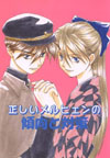 Tadashii Merufen no Keikou to Taisaku by Aishiteru to Itsutekure