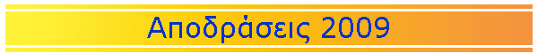 ���������� 2009