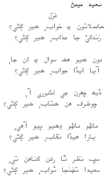 sindhi poetry names