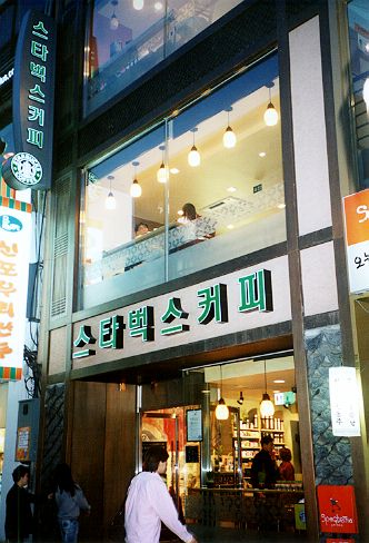 Starbacks in Hangul.
