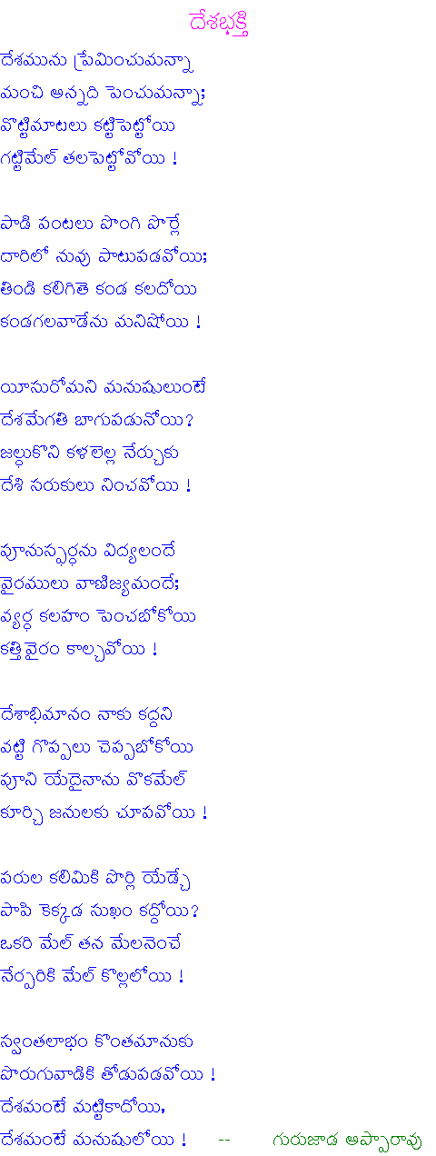 Telugu Poems Songs Geyalu 