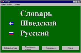 The program with Russian interface