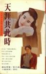For Better or Worse by Liu Fan Zhen