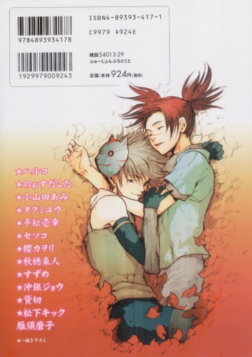 NARUTO BL Doujinshi ( Kakashi x Iruka ) HIDE AND SEEK Chikadoh