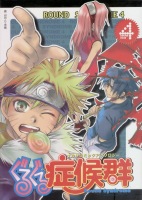 Round Syndrome 4: front cover