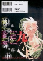 Uzumaki Ninjyutsuchou 9: back cover