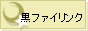 A Japanese FaiKuro webring. No idea if I can enter at all... ^^;;