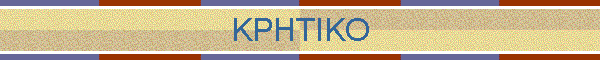 KPHTIKO