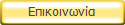 Επικοινωνία