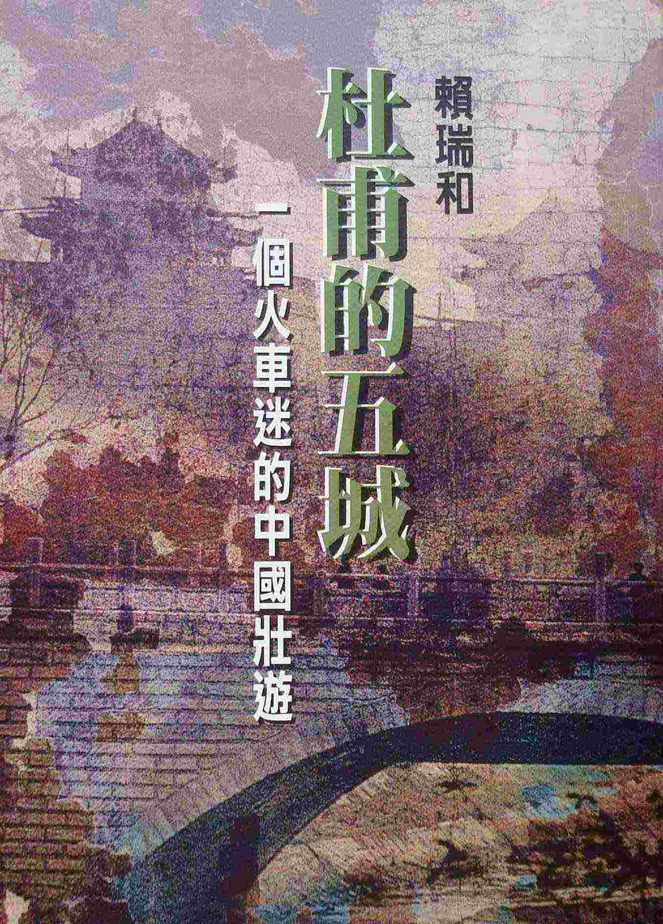 du-fu-Taiwan
