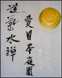 Chinese Calligraphy Art - Sept. 11, 2001