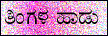 images/thingala-hadu.gif