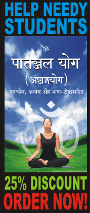 patanjal yoga book