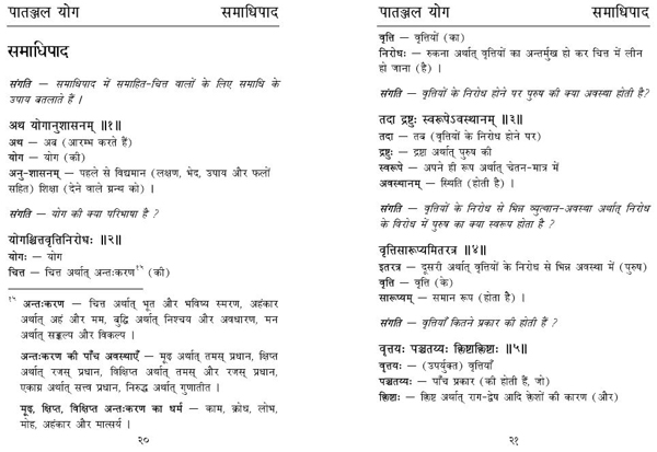 Patanjali Yoga Sutras In Hindi Pdf