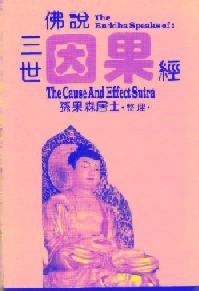 The Cause and Effect Sutra