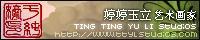 Ting Ting Yu Li Studios