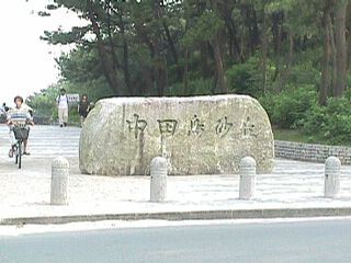 Nakatajima