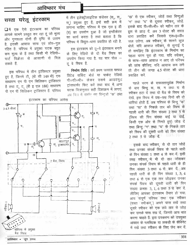 Page 1 of 'Easy Domestic Intercom