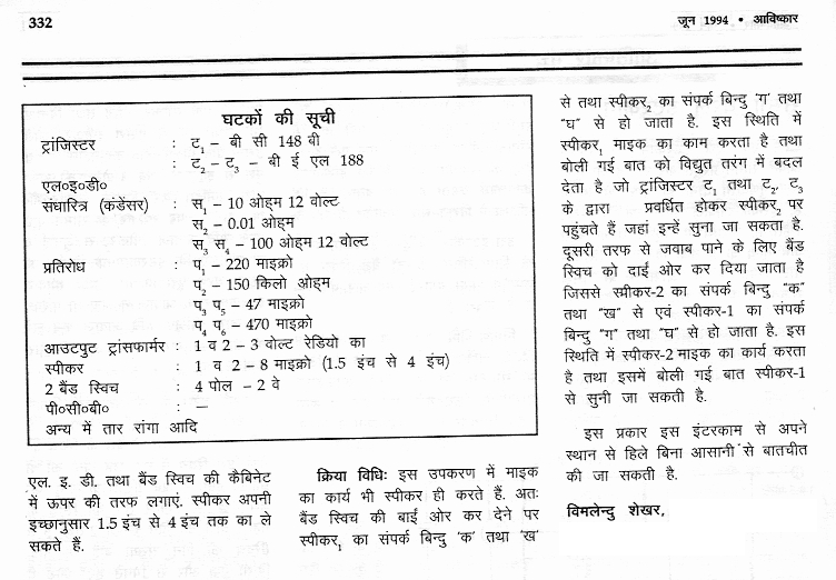 Page 2 of 'Easy Domestic Intercom