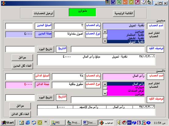 Journal Entry Screen, Accountronic Software