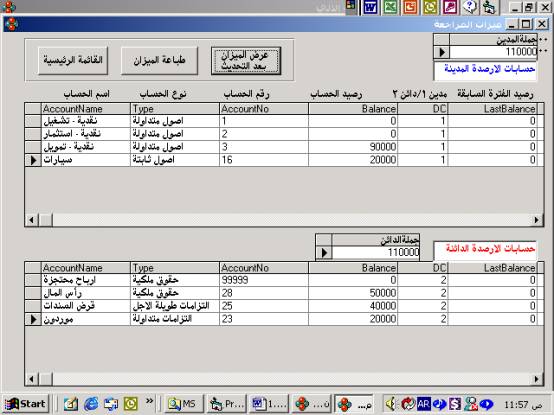 Trial Balance Screen