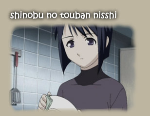 Shinobu no Touban Nisshi Title
