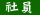Directory