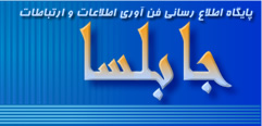 جابلسا : پايگاه اطلاع رسانی فن آوری اطلاعات و ارتباطات