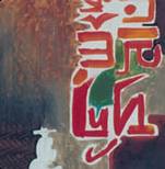 Detail of Calligraphy Painting