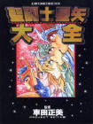 Saint Seiya Taizen