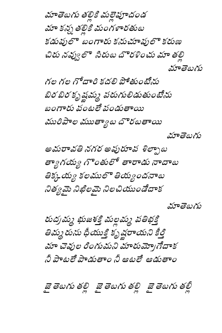 Maa Telugu Talliki Mallepoodanda ...