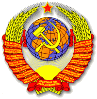 ussrgerb.gif (26630 byte)