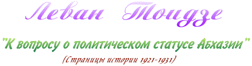 Levan Toidze - "Question on political status of Abkhazia" (Timeline 1921-1931)