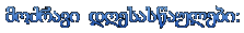 modzravi dResastsaulebi