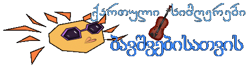 Georgian MID Songs for Children