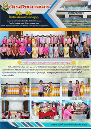 งานเลี้ยงแสดงความยินดีและต้อนรับรองผู้อำนวยการ