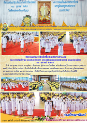 กิจกรรมเนื่องในวันคล้ายวันสวรรคต ในหลวงรัชกาลที่ 9